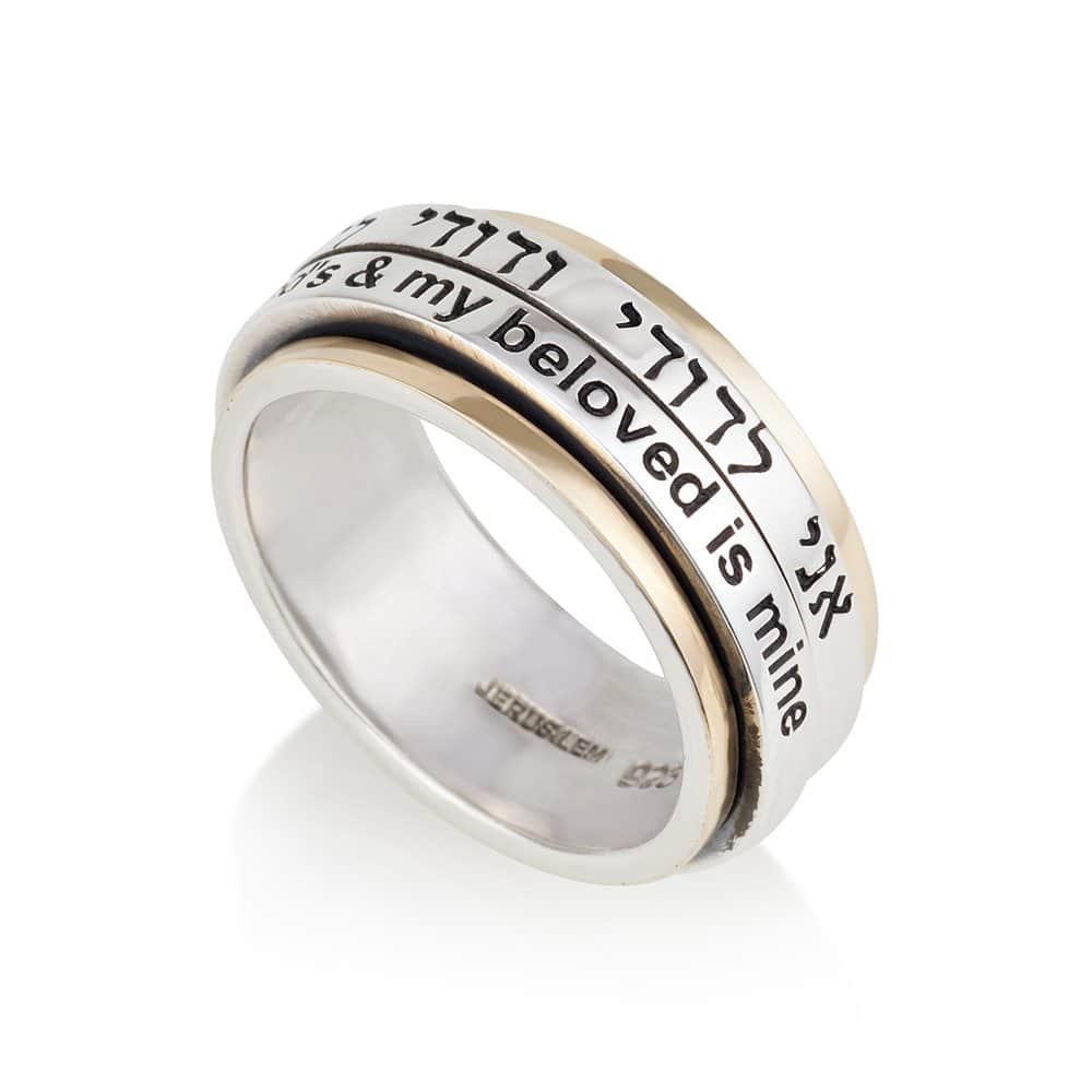 Silver Combined 9k Gold - Ring My Beloved - English and Hebrew