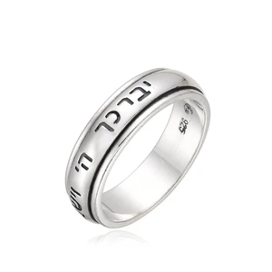 925 Sterling Silver Hebrew Ring – “May God Bless You and Keep You Safe” – Numbers 6:24 – Jewish Spinner Ring – 925 Silver Unisex Jewelry – Handmade in Israel – Hebrew Prayer Gift